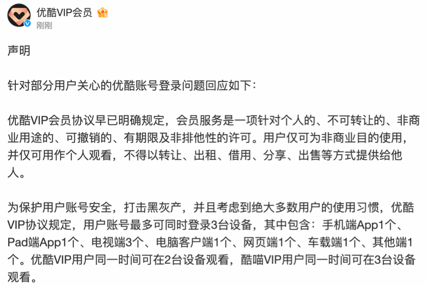 皇冠信用网会员账号_会员账号限制多人登录皇冠信用网会员账号？优酷回应