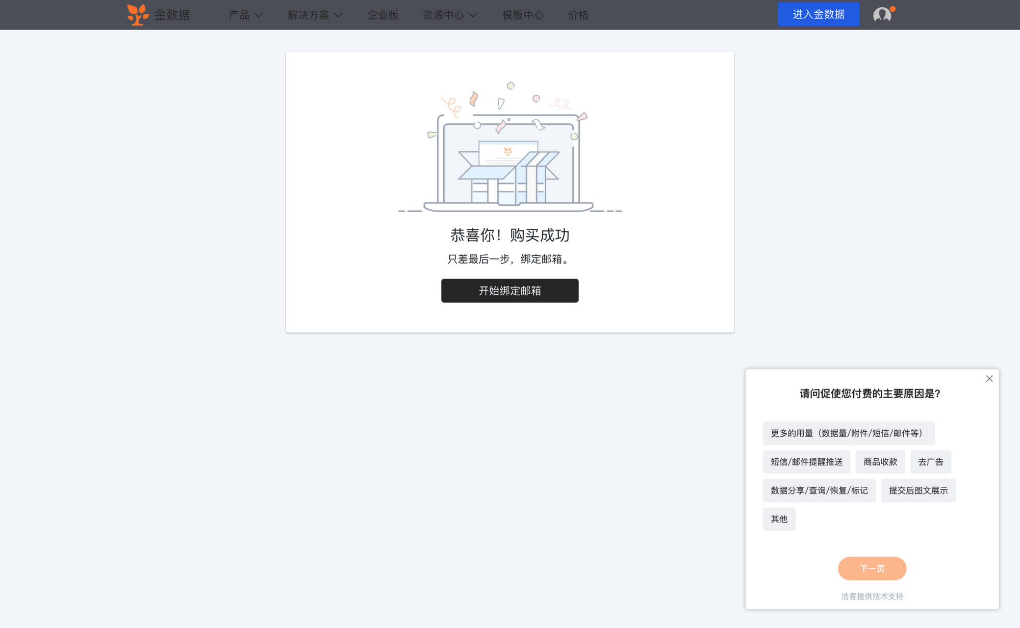 欧洲杯平台体验金_金数据 X 浩客｜一个体验分析平台欧洲杯平台体验金，整个公司一起用