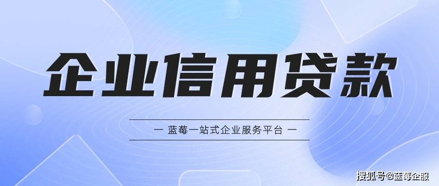 怎么申请皇冠信用网_企业信用贷款怎么申请怎么申请皇冠信用网？深圳中小微企业必看