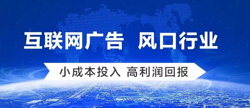 如何代理皇冠信用网_创业做互联网广告代理前景优势怎么样 信息流广告代理项目如何去做