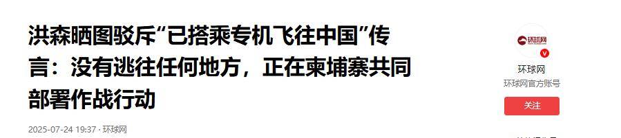 体育皇冠信用网_战事不利体育皇冠信用网，洪森前往中国？泰国把柬埔寨摁地上摩擦，已经攻入邻国