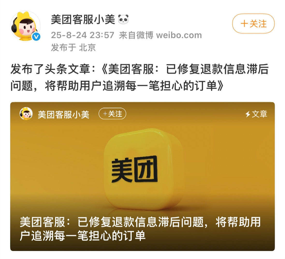 森多利亚vs摩德纳
_消费者申请美团退款9年后才到账 美团深夜回应:将助用户追溯每一笔担心的订单