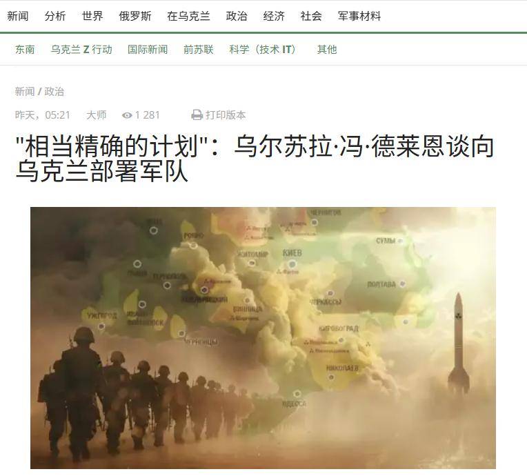 摩尔多瓦vs以色列足球_冯德莱恩专机遭干扰?若西方联军出兵乌克兰摩尔多瓦vs以色列足球,欧洲将遭俄坦克洪流