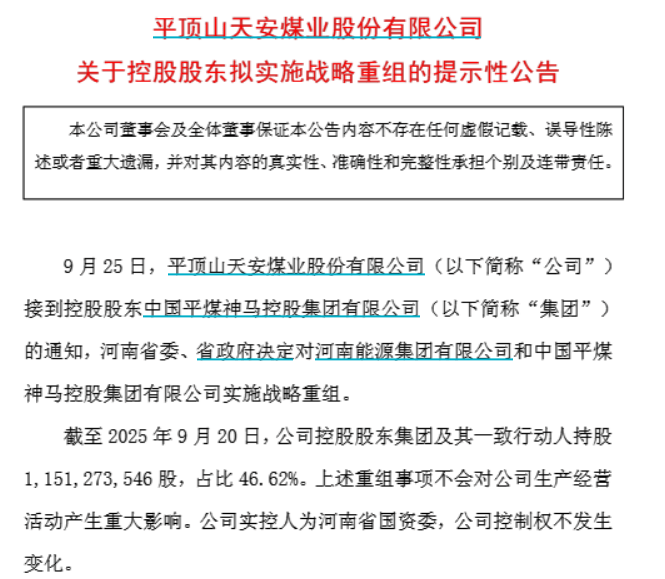 皇冠信用平台出租出售_重磅皇冠信用平台出租出售！河南能源集团和中国平煤神马集团将战略重组