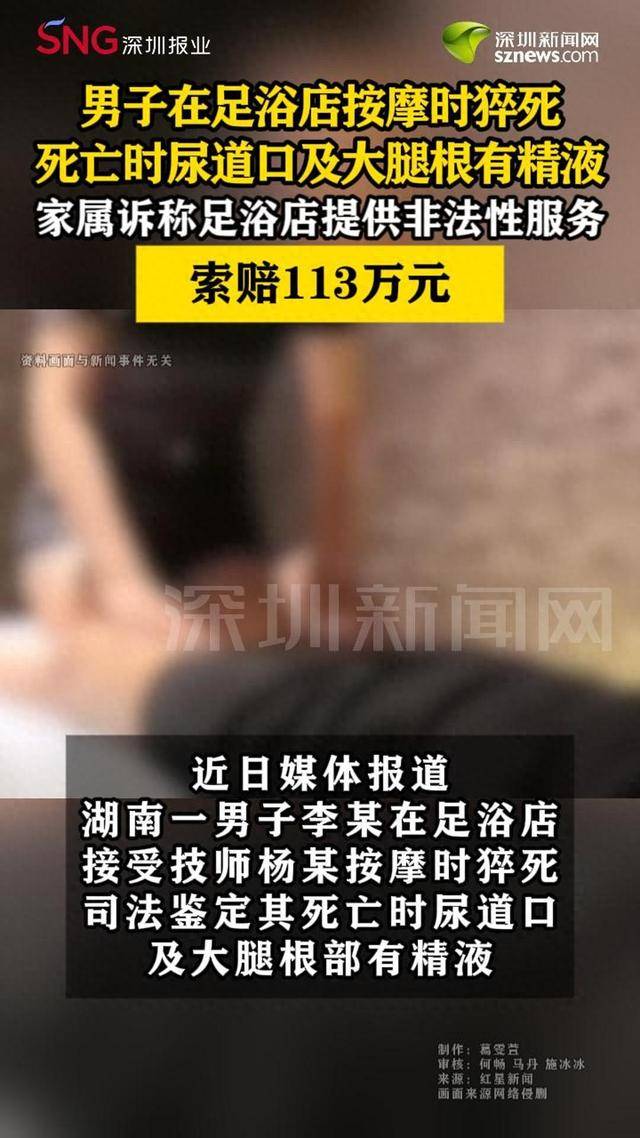 皇冠信用網会员注册网址_男子足浴店按摩时猝死皇冠信用網会员注册网址,遗体检出精液,家属诉称店家提供非法性服务