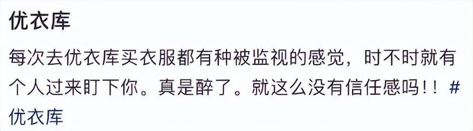 皇冠信用网会员账号
_逛优衣库被当“小偷”?多地门店被曝偷拍顾客皇冠信用网会员账号
,有自称员工网友表示“一眼看到谁可疑,一抓一个准”