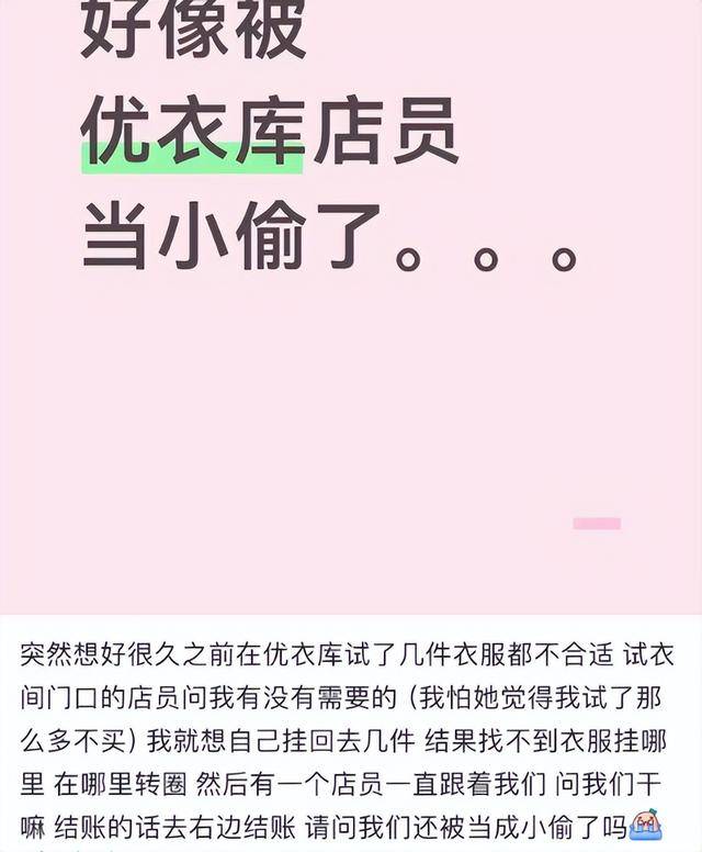 皇冠信用网会员账号
_逛优衣库被当“小偷”?多地门店被曝偷拍顾客皇冠信用网会员账号
,有自称员工网友表示“一眼看到谁可疑,一抓一个准”